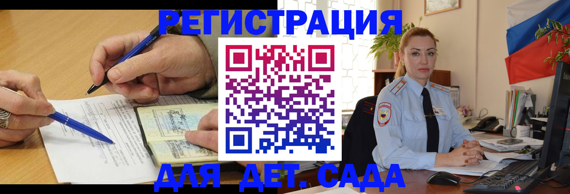 регистрация для дет. сада в Печорах