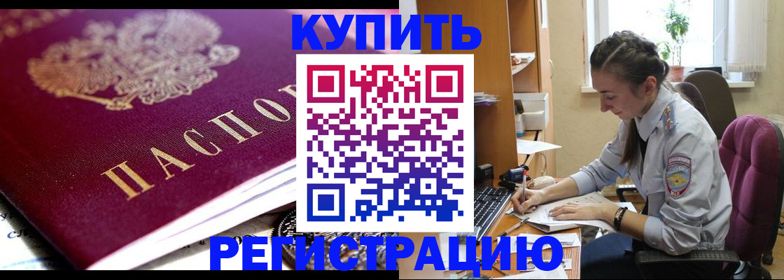купить прописку в Печорах