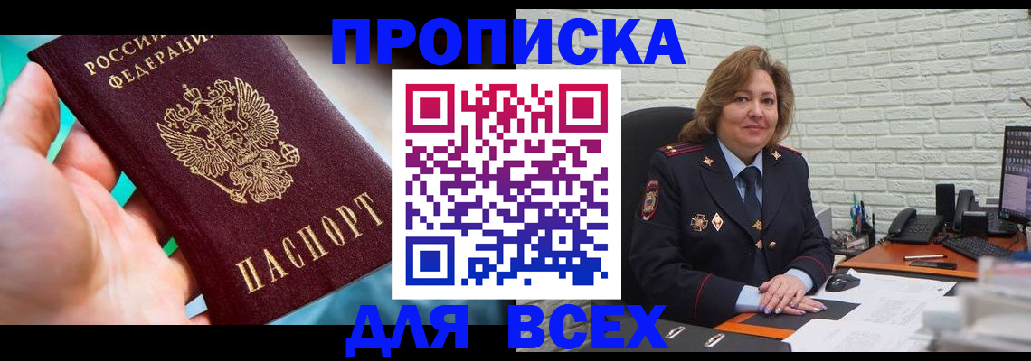 прописка в квартире в Печорах